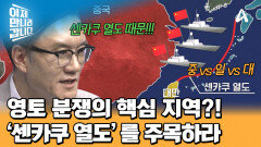 센카쿠 열도를 둘러싼 나라 간의 영역 싸움?! 피 튀기는 분쟁! 수십 년간 지속되었다?!