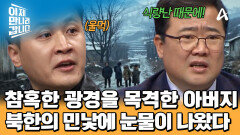 고난의 행군 당시 \