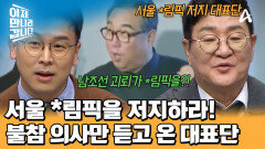 서울 *림픽 저지 대표단 만든 김일성! 불참 이끄려다 상처만 받았다?