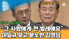통역을 맡게 된 이일규 참사! 그를 보자마자 동행 거부 선언한 김영남? 