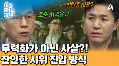 군중 속에 숨어 기관총을 난사했다?! 잔인하고 가혹했던 이란 정부의 시위 진압