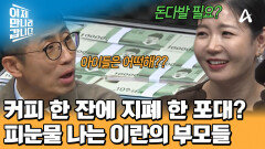 커피 한잔 사려면 돈다발 필요?! 치솟는 식료품 물가에 피눈물 나는 이란 부모들