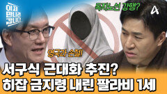 팔라비의 서구식 근대화 정책! \