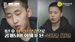 [예고] 1년 후 회복된 모습으로 공개되어 화제가 된 우크라이나 북한군 포로들, 과연 한국으로 올 수 있을까?