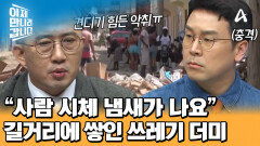 쿠바 거리에 쏟아지는 쓰레기 더미?! 국가 시스템 붕괴한 쿠바