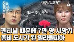 마약 때문에 몸을 가누질 못한다?! \
