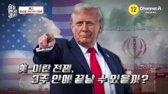 [예고] 이제는 수 초 만에 끝내는 계획! 이미 시작된 최초의 A.I.전쟁, 3주 안에 끝날 수 있을까?