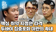 ＂더 악의적일 수도＂ 이란이 원하는 것은 중동 지역의 경제 붕괴!?