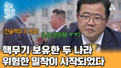 김정은-루카셴코 평행 이론! 핵무기 보유로 더 가까워진 두 나라?!