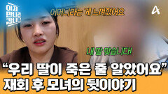 이만갑 덕분에 재회한 모녀! 딸이 북한에서 굶어 죽었을 거로 생각했던 엄마?!