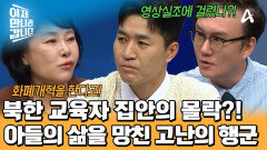 고난의 행군 시절 \