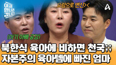 ＂아기 스무 명도 낳았겠다＂ 자본주의 육아템에 경악한 은정의 엄마! 신선한 문화 충격을 경험했다?!