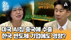 엔*디아 AI 칩 공급 및 인프라를 구축하는 한국 기업도 수혜 가능성↑