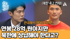 대북 제재로 해외 리그에서 방출된 북한 축구 천재 한광성