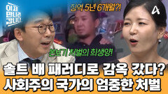 솔트 배 패러디로 감옥 간 국수집 사장?! 베트남 정부의 충격적인 처벌
