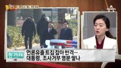 대면조사 ‘몽니’ 부린 이유…진흙탕 싸움 하자는 朴 