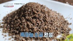 ★신안 천일염★으로 개발한 특이한 이 소금의 정체는?
