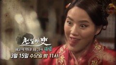 [예고] 악녀가 돼야 했던 미실의 진실