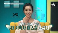여고생 남규리, JYPxSMxYG 3대 기획사 사장님들 마음 루팡하다?