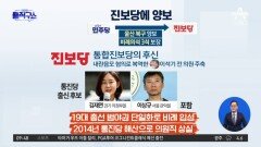 민주, 진보당에 지역구 양보…종북·반미 세력도 당선권 배치