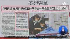 김진의 돌직구쇼 - 2월 23일 신문브리핑