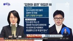 한동훈, ‘사법리스크’ 김현아 공천 보류