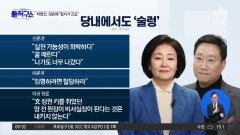 박영선, SNS에 “협치가 긴요”…‘투톱 인선’ 혼선의 용산 라인