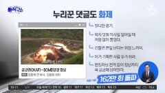 [핫2]공군이 만든 ‘BOMB 양갱’ 영상 온라인서 화제