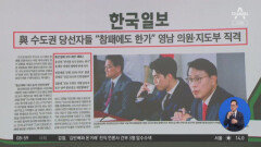 김진의 돌직구쇼 -4월 19일 신문브리핑