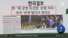 김진의 돌직구쇼 - 5월 3일 신문브리핑