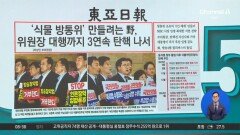 김진의 돌직구쇼 - 7월 26일 신문브리핑
