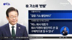 민주당, 檢 기소에 반발…“회사 대표가 직원 법카 아나”