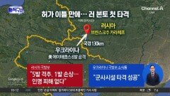 우크라, 美 미사일로 러 타격…핵 보복 문턱 낮춘 푸틴