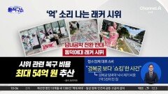 [핫3]동덕여대 ‘억’ 소리 나는 래커 시위?