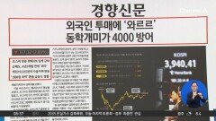 김진의 돌직구쇼 - 11월 6일 신문브리핑