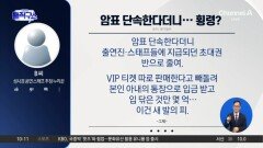 [핫피플]“암표 단속한다더니 횡령”…성시경 前 매니저 추가 폭로 나와