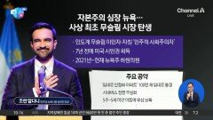 [앉아서 세계 속으로]‘자본주의 심장’ 뉴욕에 무슬림 시장 탄생