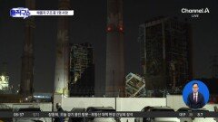 울산화력 붕괴 사고 매몰자 1명 구조 중 사망