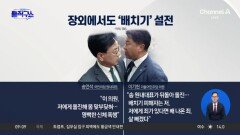 김현지 없이…배치기로 종결된 국감