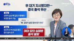이 대통령, 김현지에 대기 지시했지만…결국 국감 출석 무산