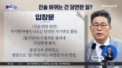 [핫피플]진술 바뀌는 건 당연한 일?…백해룡 “자기방어일 뿐”