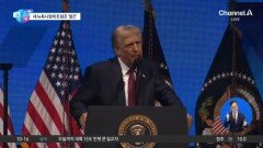 [앉아서 세계 속으로]트럼프 “첫발 잘못 뗐다”…맘다니에 경고