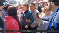 [앉아서 세계 속으로]대낮에 길거리서 성추행 당한 멕시코 대통령