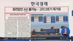 김진의 돌직구쇼 - 11월 14일 신문브리핑