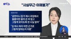 [핫피플]김건희 측 “특검, 불륜 프레임으로 여론전” 