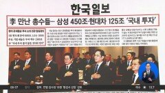 김진의 돌직구쇼 - 11월 17일 신문브리핑