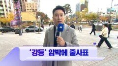 11월 18일 김진의 돌직구쇼 오프닝