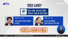 지검장·고검장 잇단 사의…‘검사 징계’ 줄사퇴 이어지나