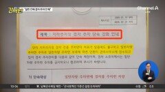 [돌직구 강력반]“경차, 일반칸 주차 금지?”…아파트 안내문 논란