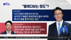 공무원 ‘PC·휴대전화’ 제출 비협조 시 수사 의뢰 등 검토